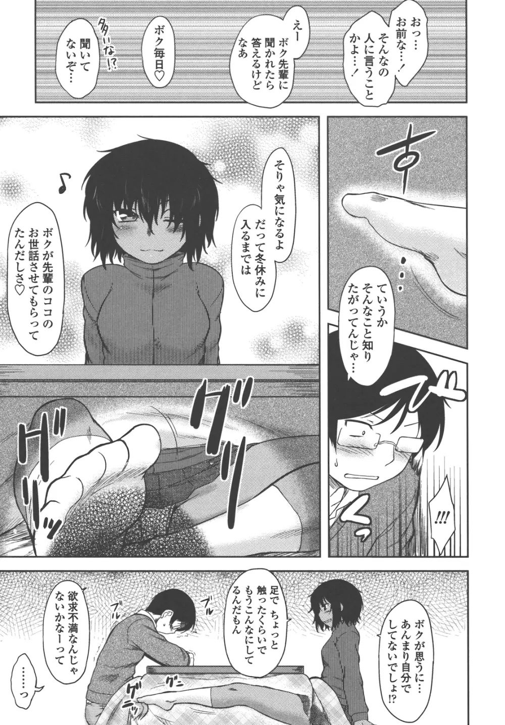 僕んちのミカゲさん Page.154