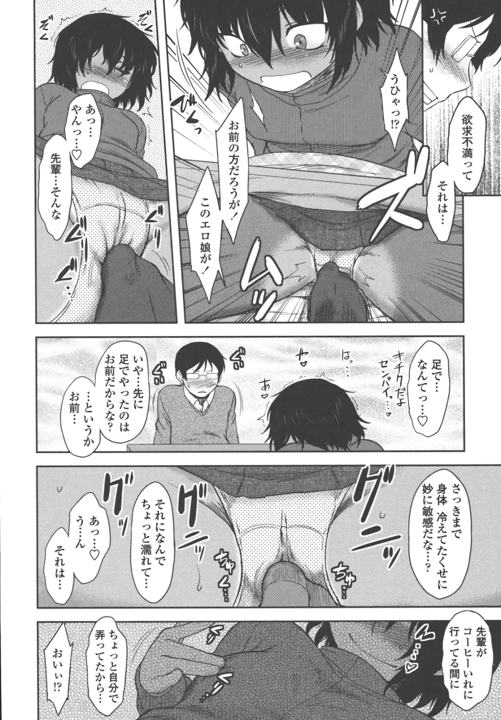 僕んちのミカゲさん Page.155