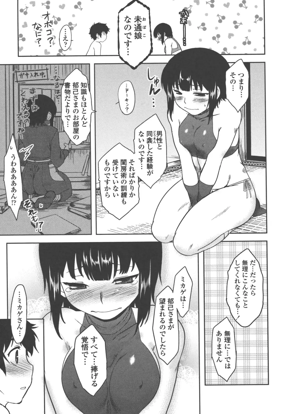 僕んちのミカゲさん Page.16