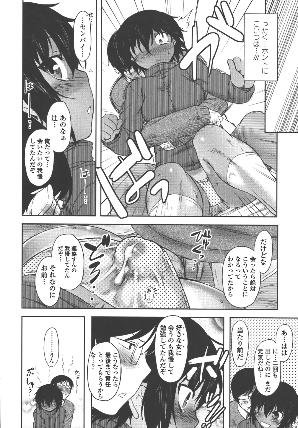 僕んちのミカゲさん Page.161