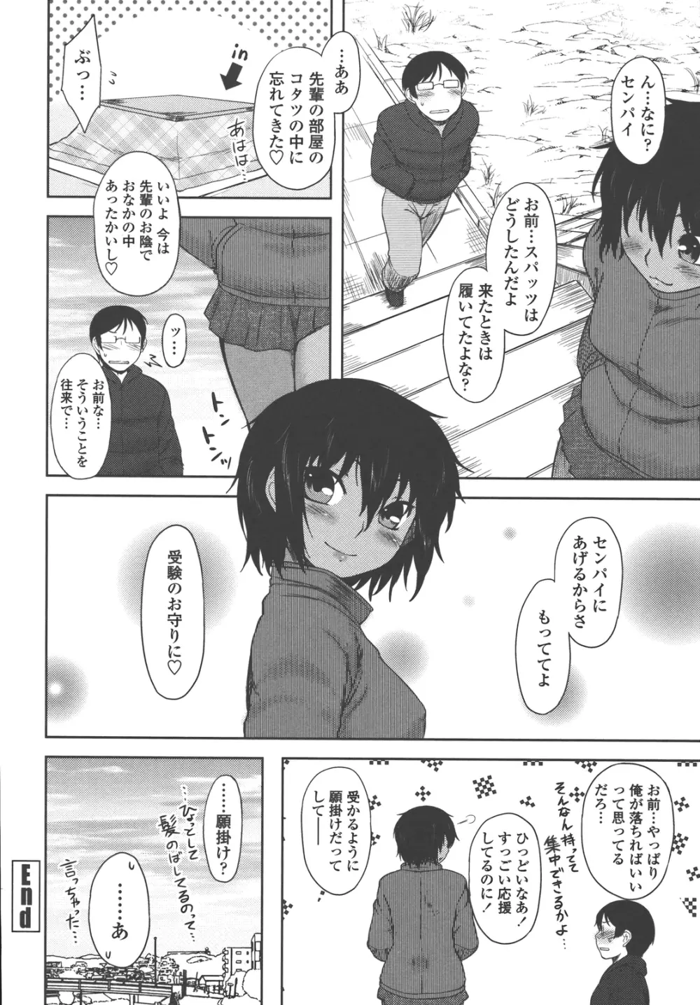 僕んちのミカゲさん Page.165