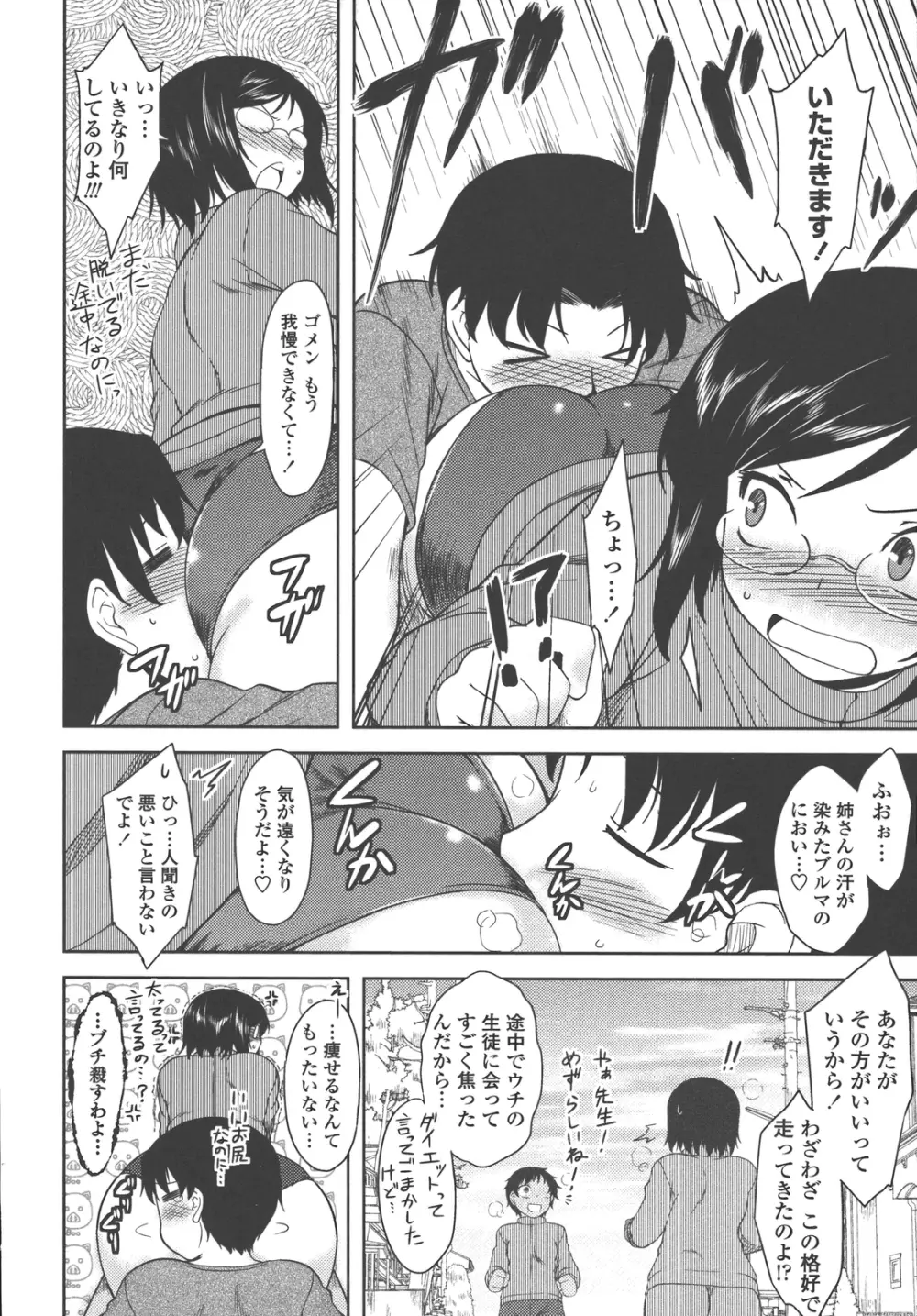 僕んちのミカゲさん Page.167