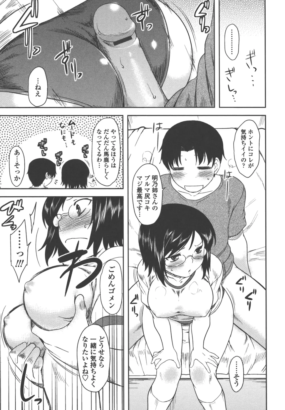 僕んちのミカゲさん Page.168