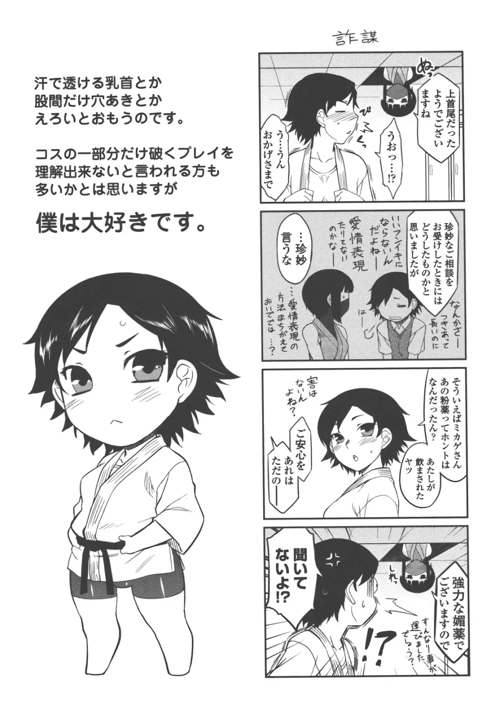 僕んちのミカゲさん Page.174