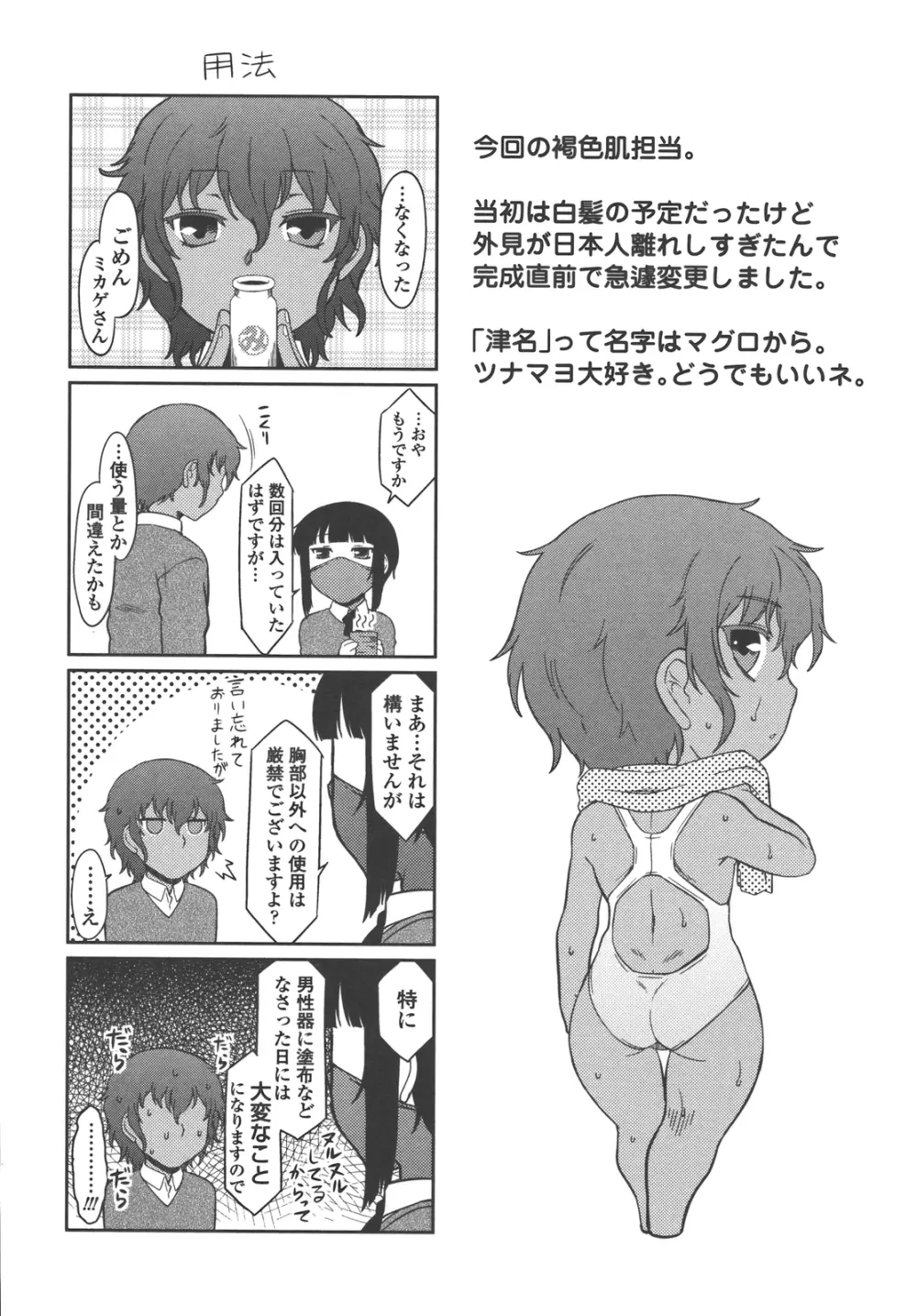 僕んちのミカゲさん Page.175