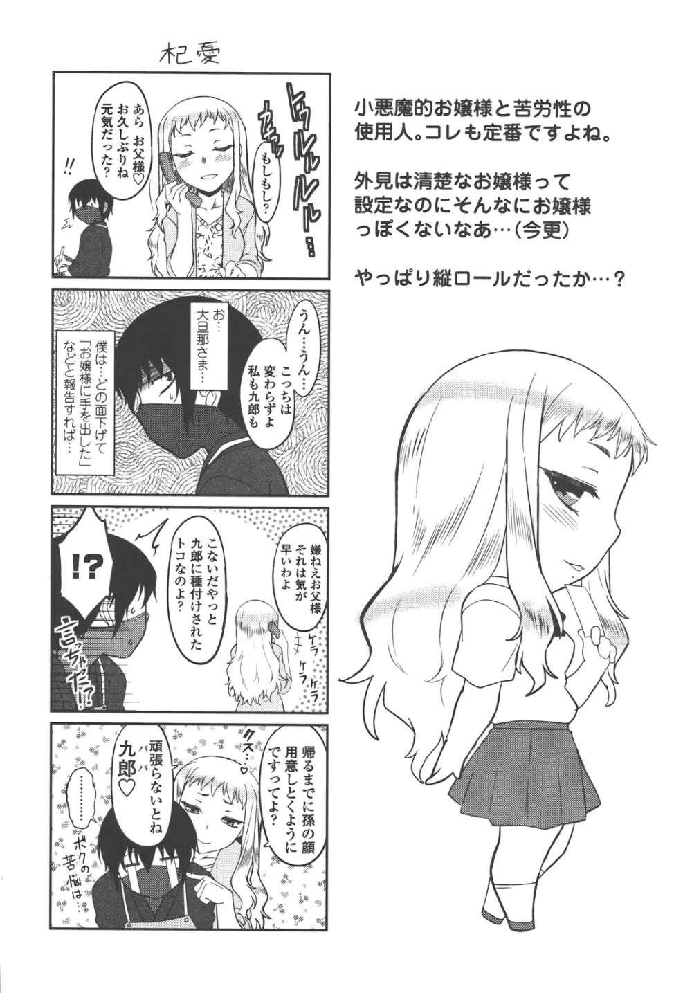 僕んちのミカゲさん Page.177