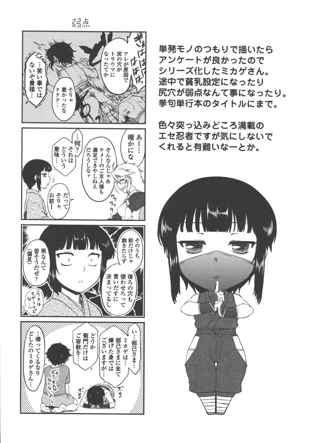 僕んちのミカゲさん Page.179