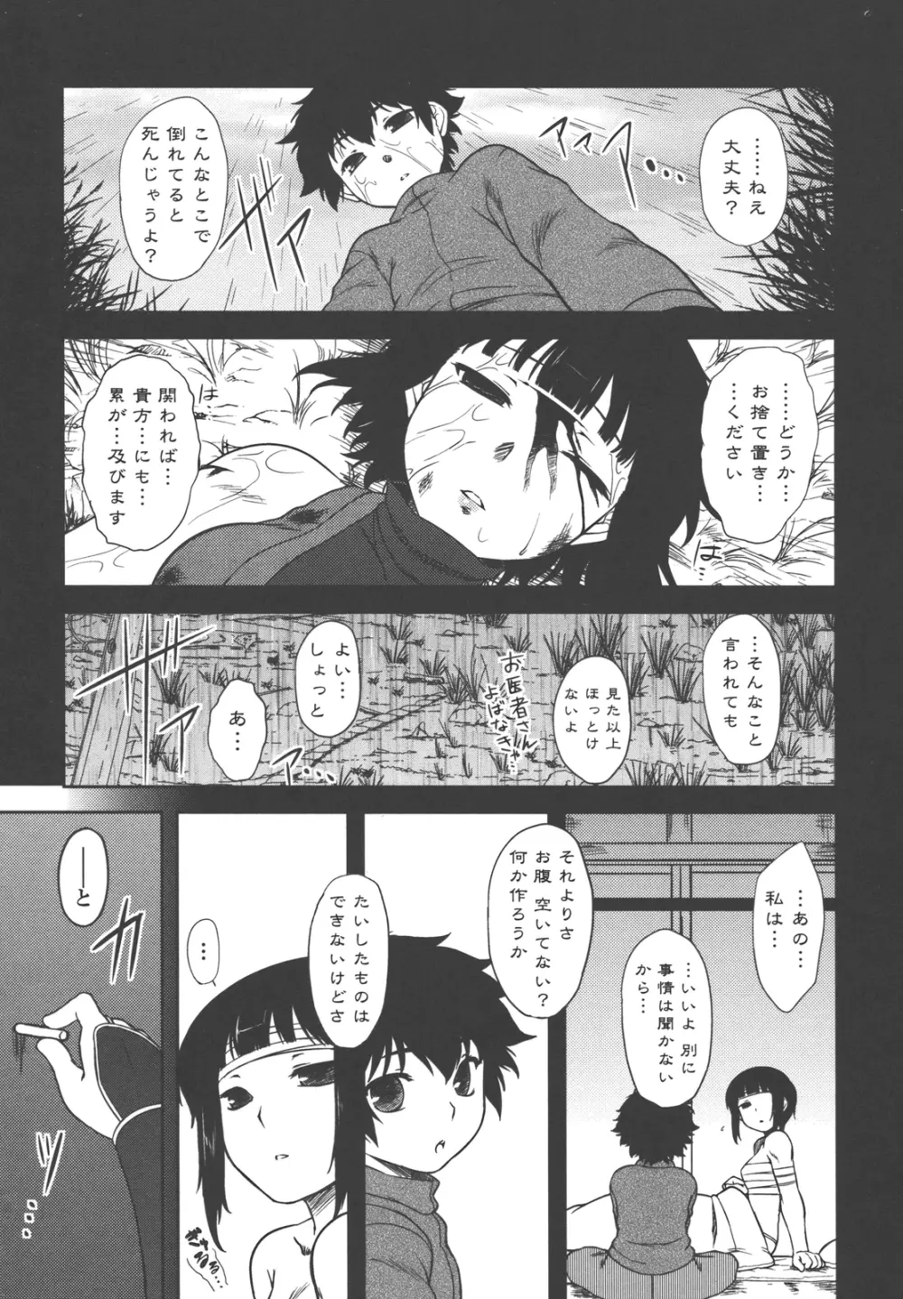 僕んちのミカゲさん Page.26