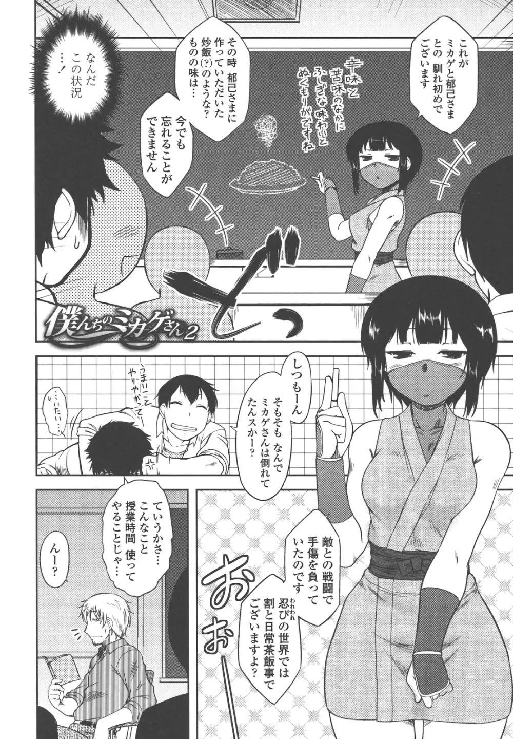 僕んちのミカゲさん Page.27