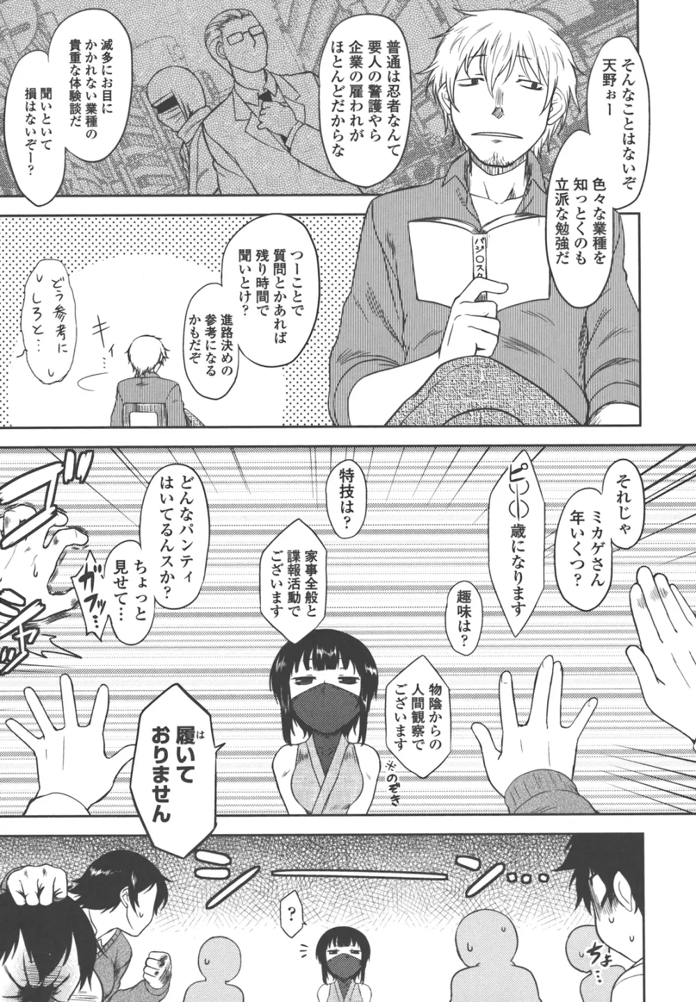 僕んちのミカゲさん Page.28