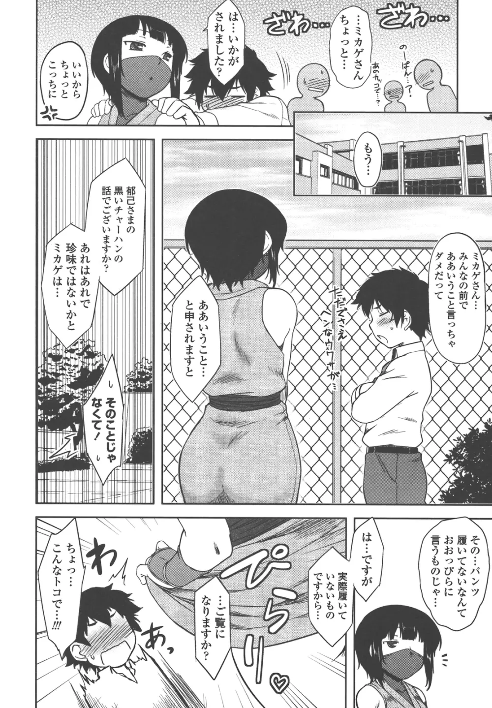 僕んちのミカゲさん Page.29