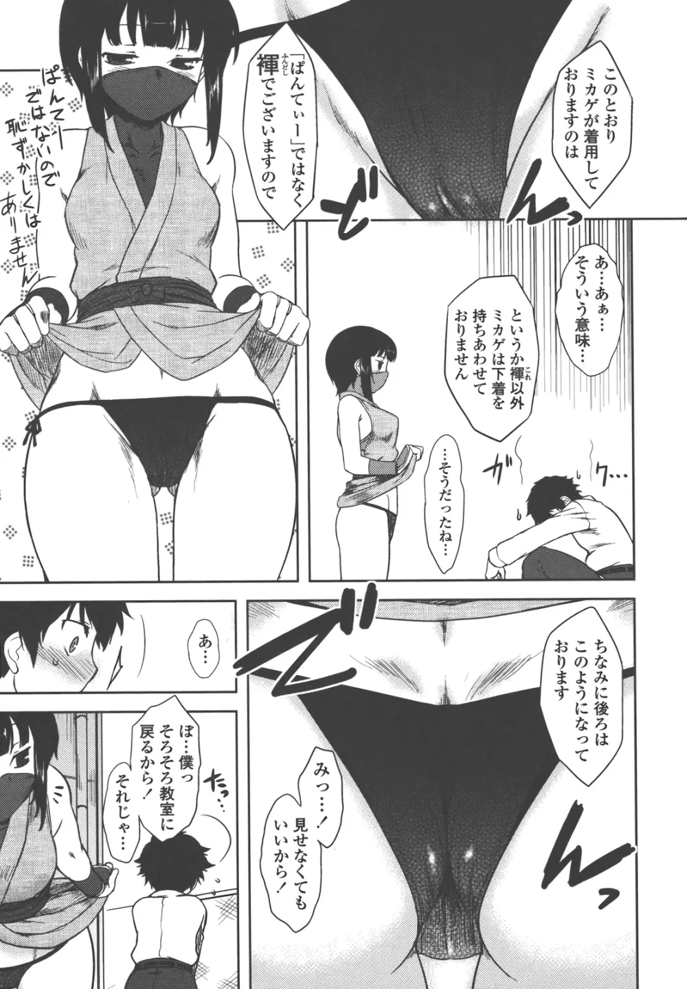 僕んちのミカゲさん Page.30