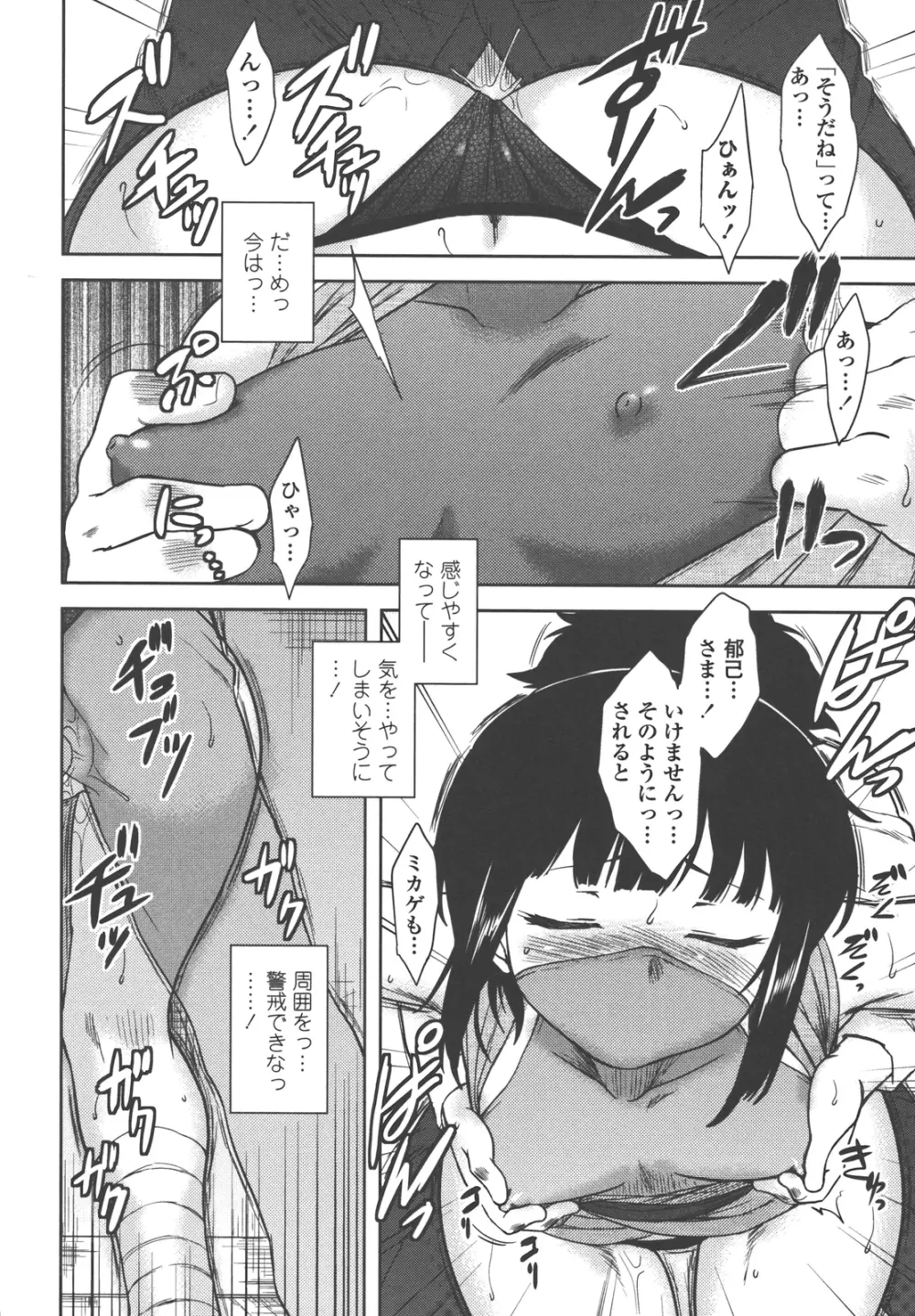 僕んちのミカゲさん Page.37