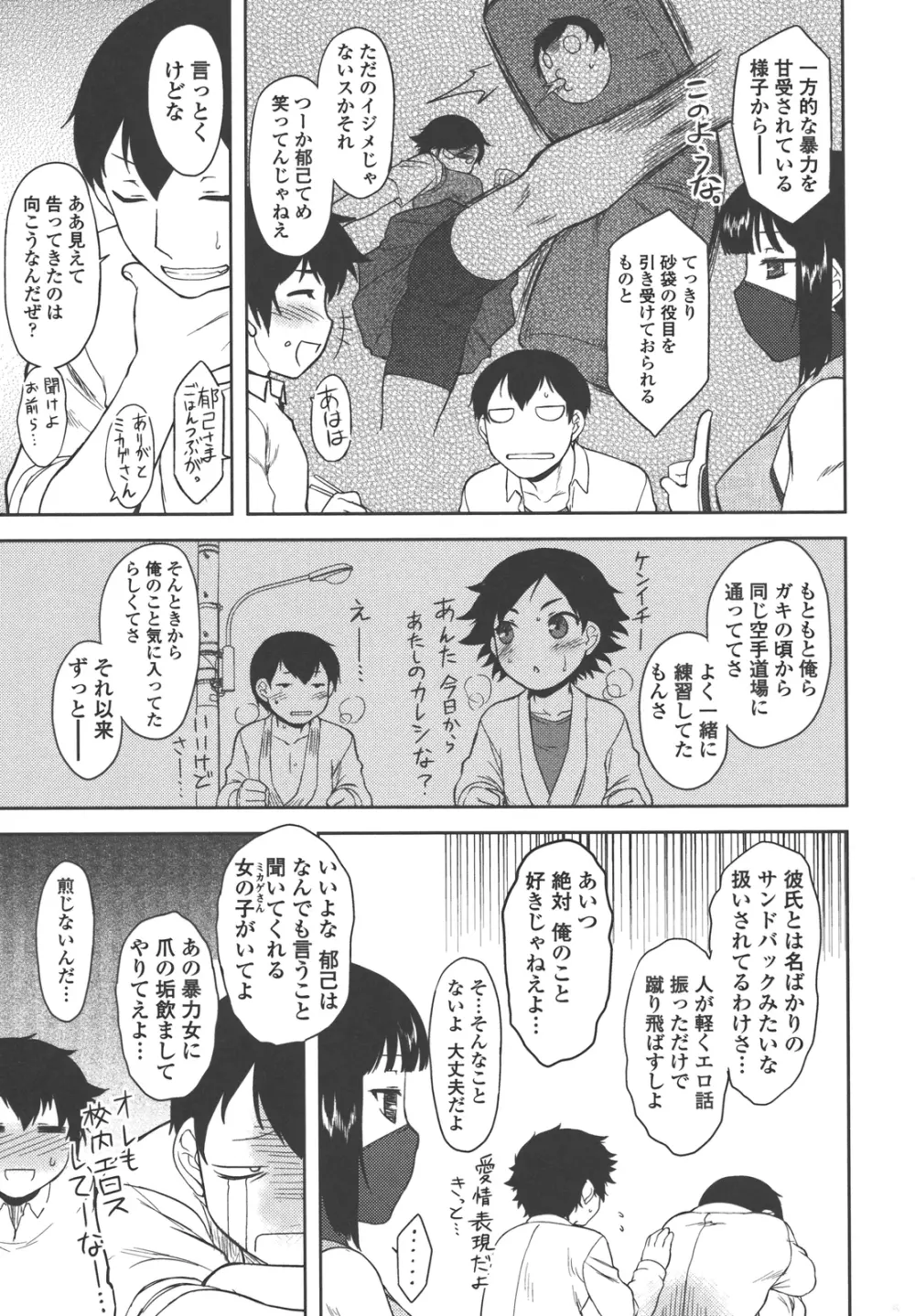 僕んちのミカゲさん Page.44