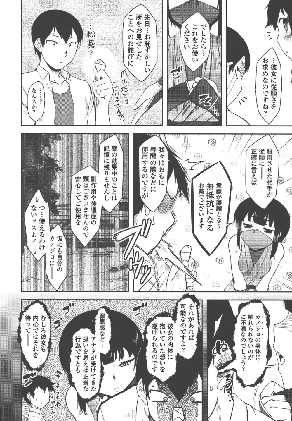 僕んちのミカゲさん Page.45