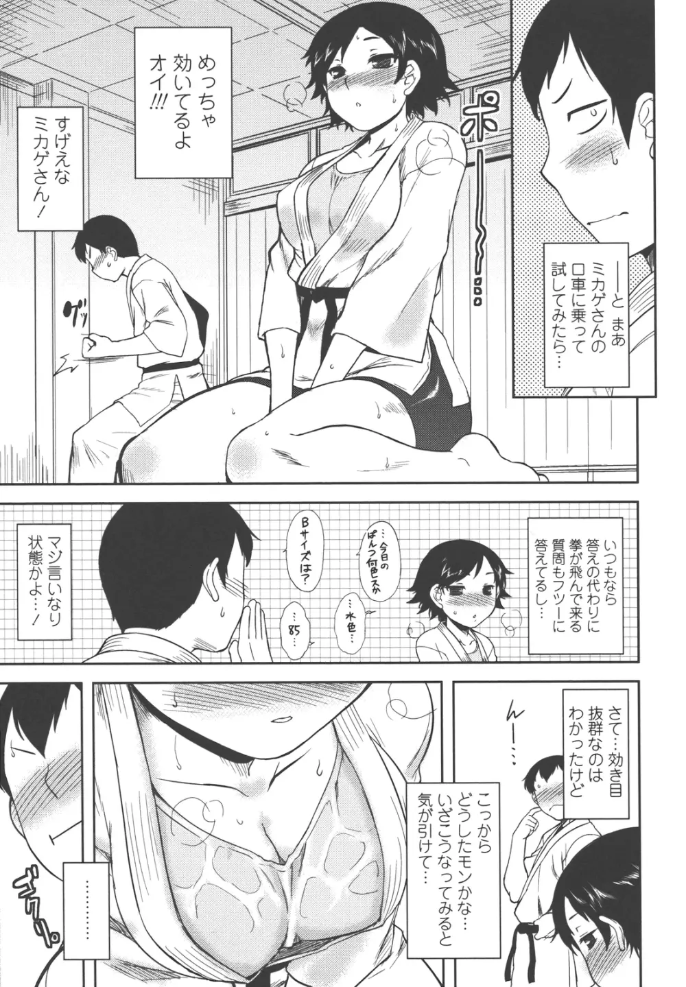 僕んちのミカゲさん Page.46