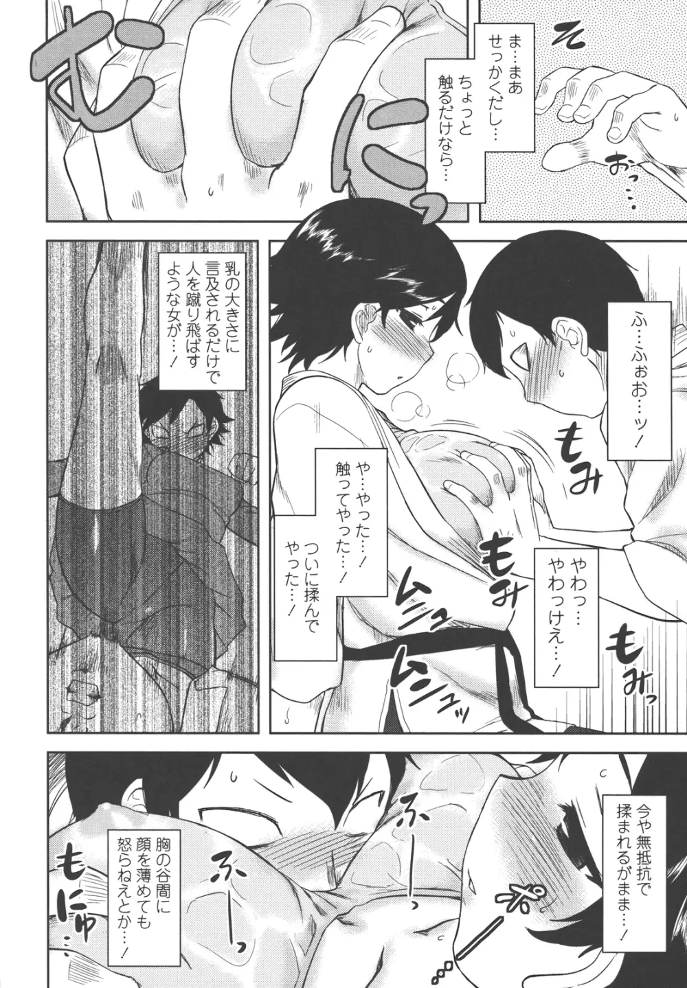 僕んちのミカゲさん Page.47