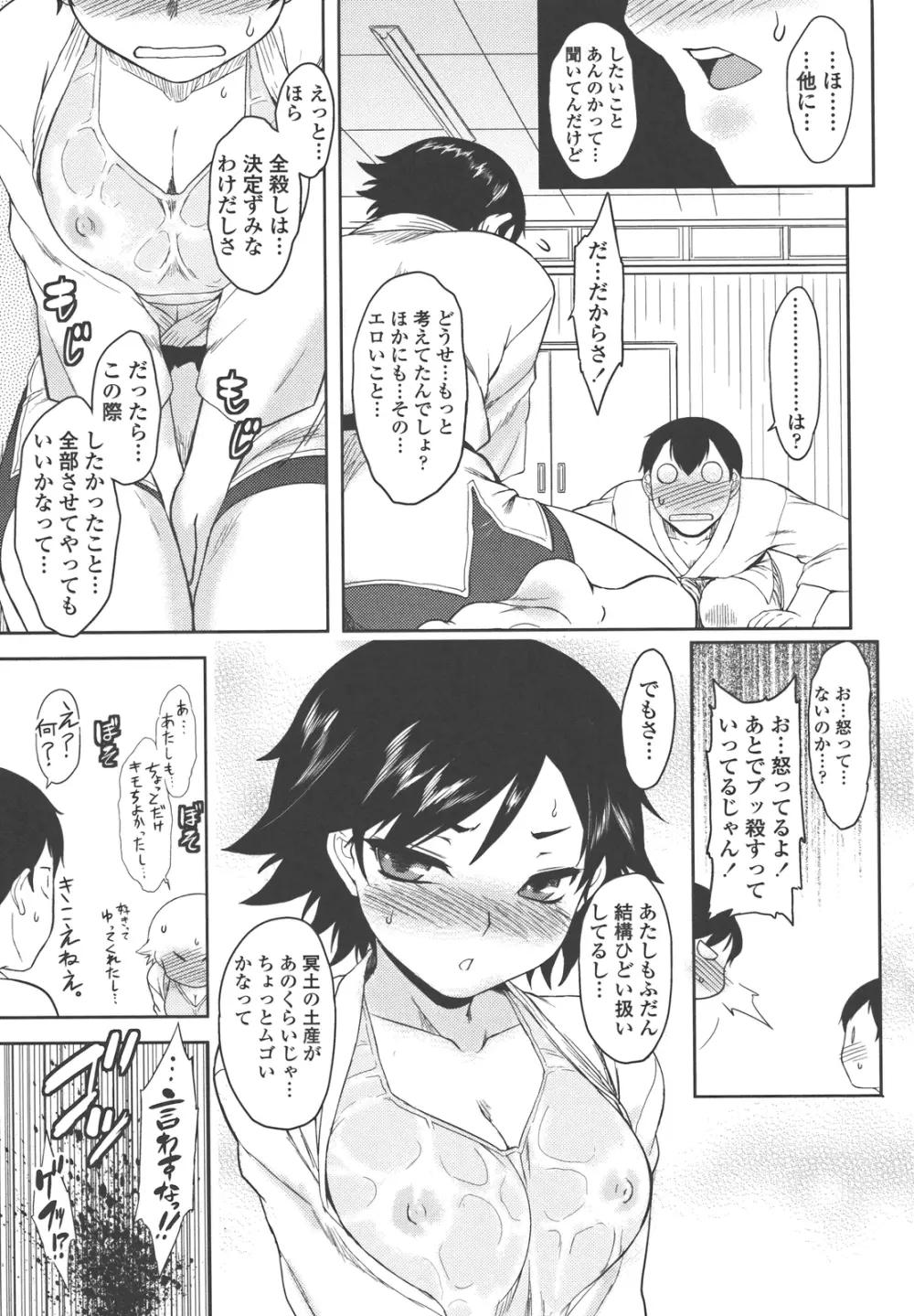 僕んちのミカゲさん Page.52