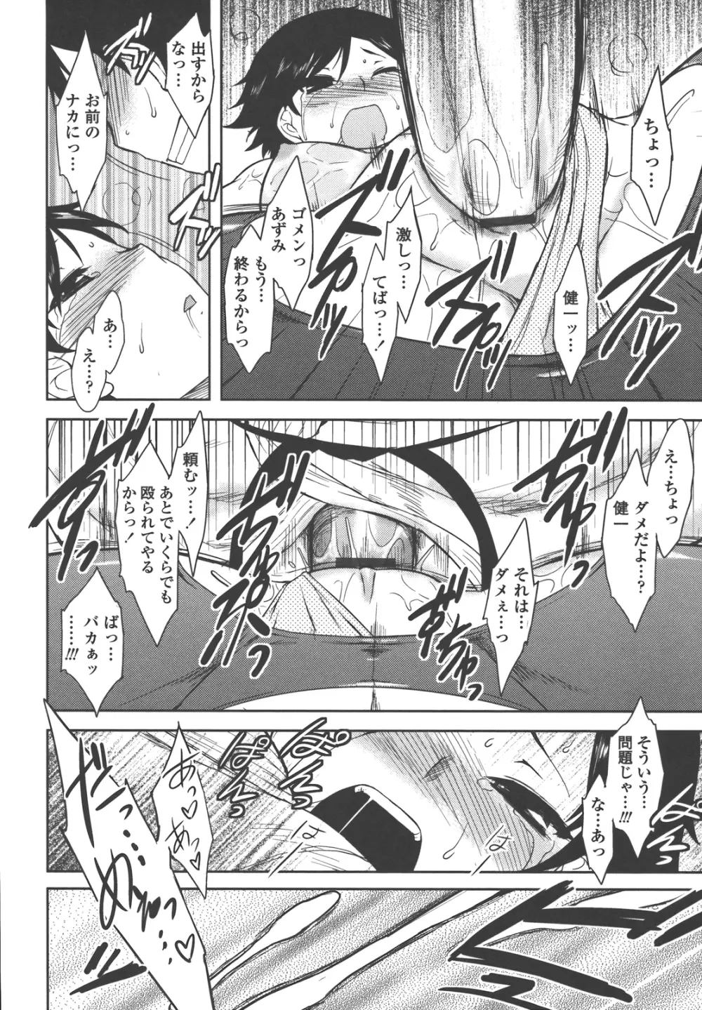 僕んちのミカゲさん Page.57