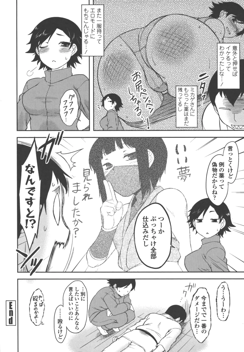 僕んちのミカゲさん Page.59