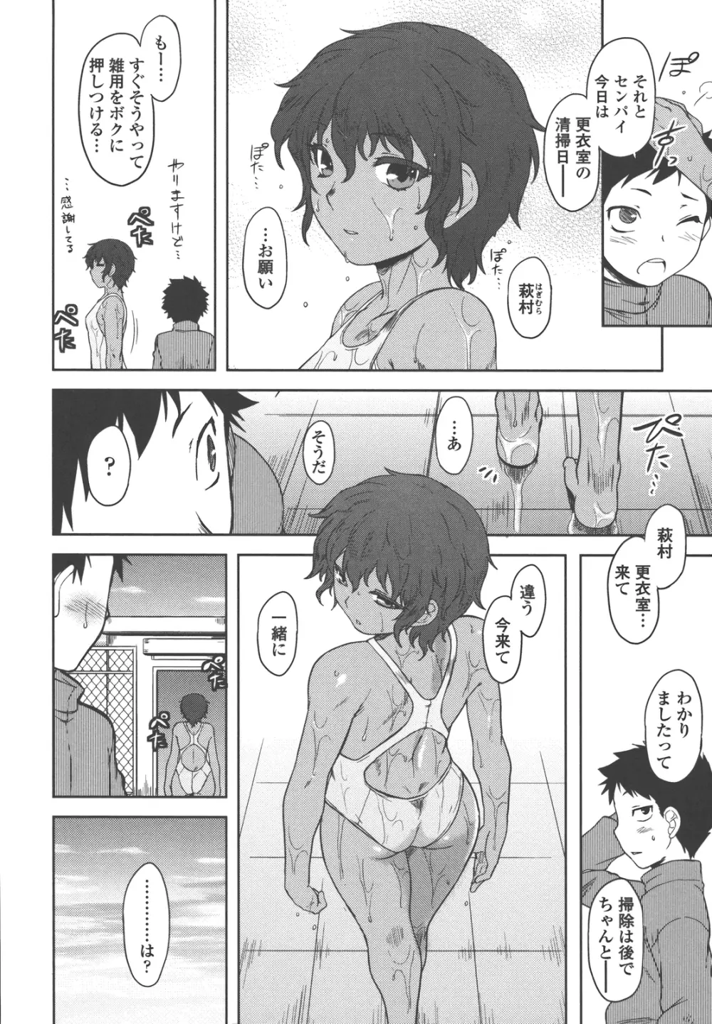 僕んちのミカゲさん Page.61