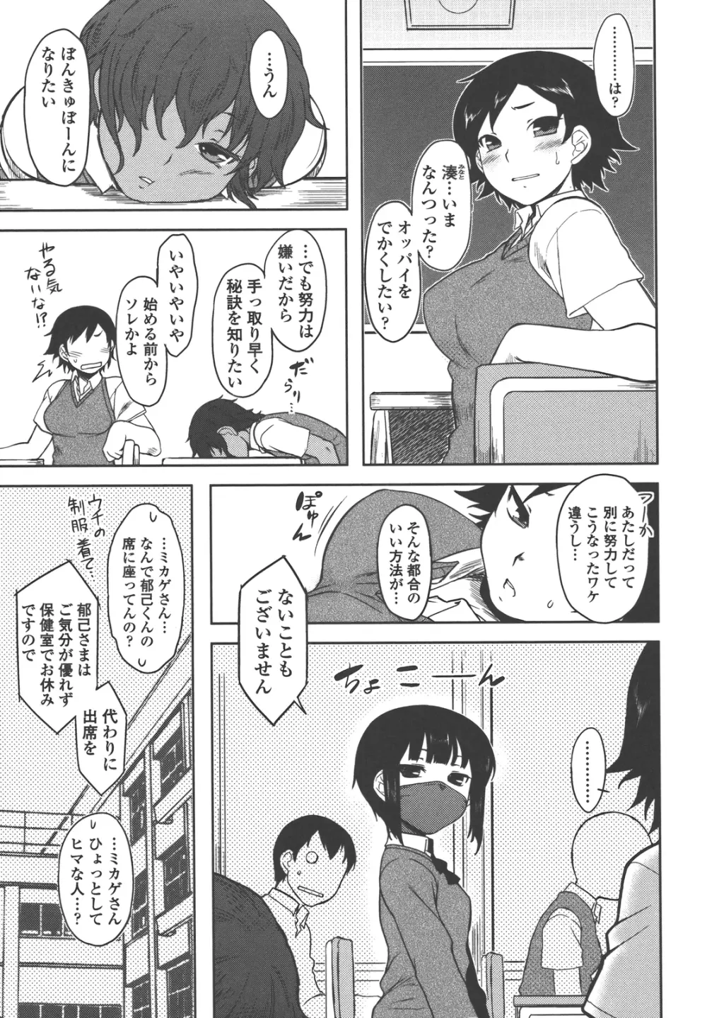 僕んちのミカゲさん Page.62