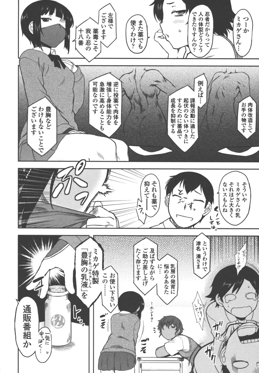 僕んちのミカゲさん Page.63