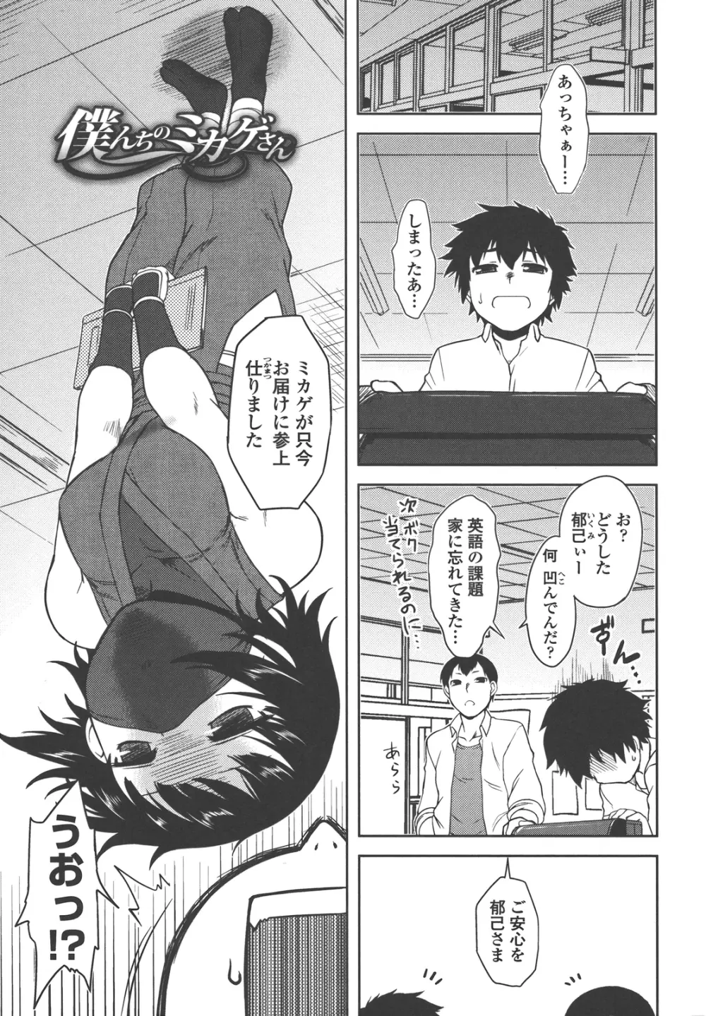 僕んちのミカゲさん Page.8