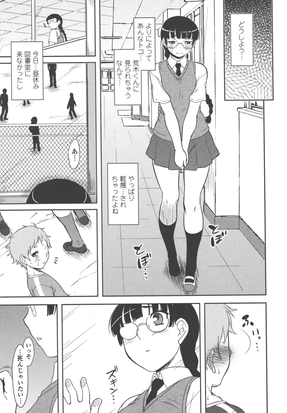 僕んちのミカゲさん Page.80