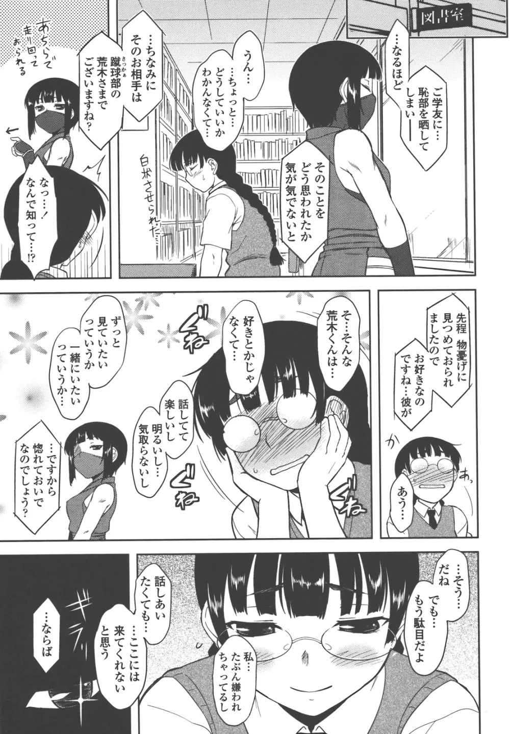 僕んちのミカゲさん Page.82