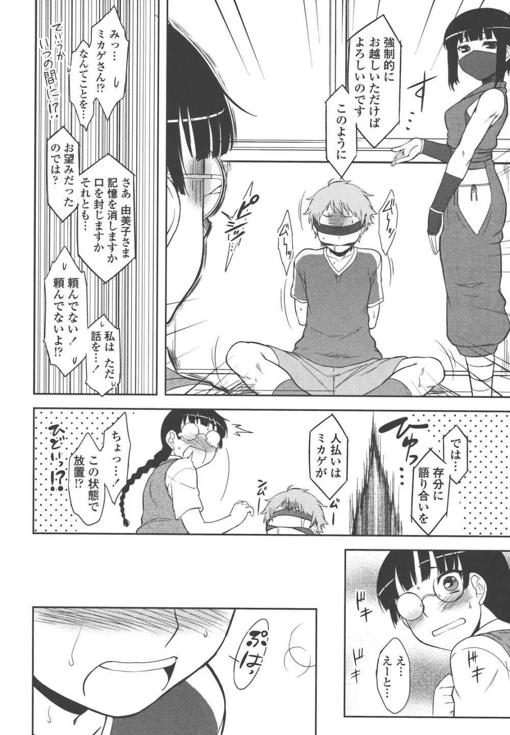 僕んちのミカゲさん Page.83