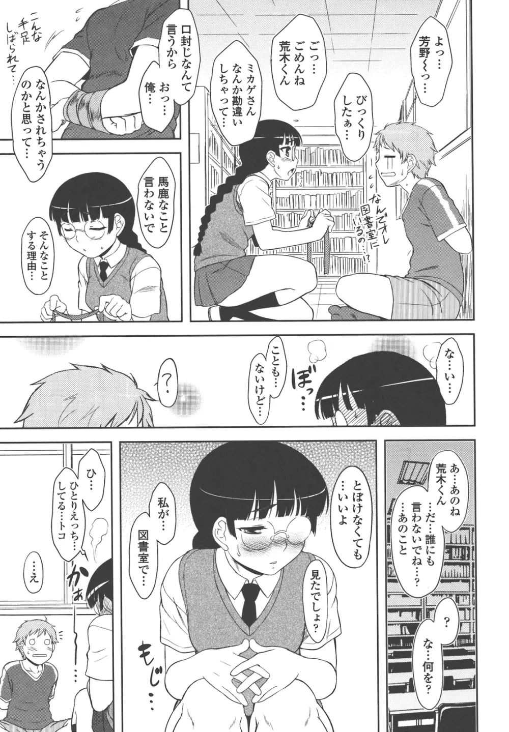 僕んちのミカゲさん Page.84