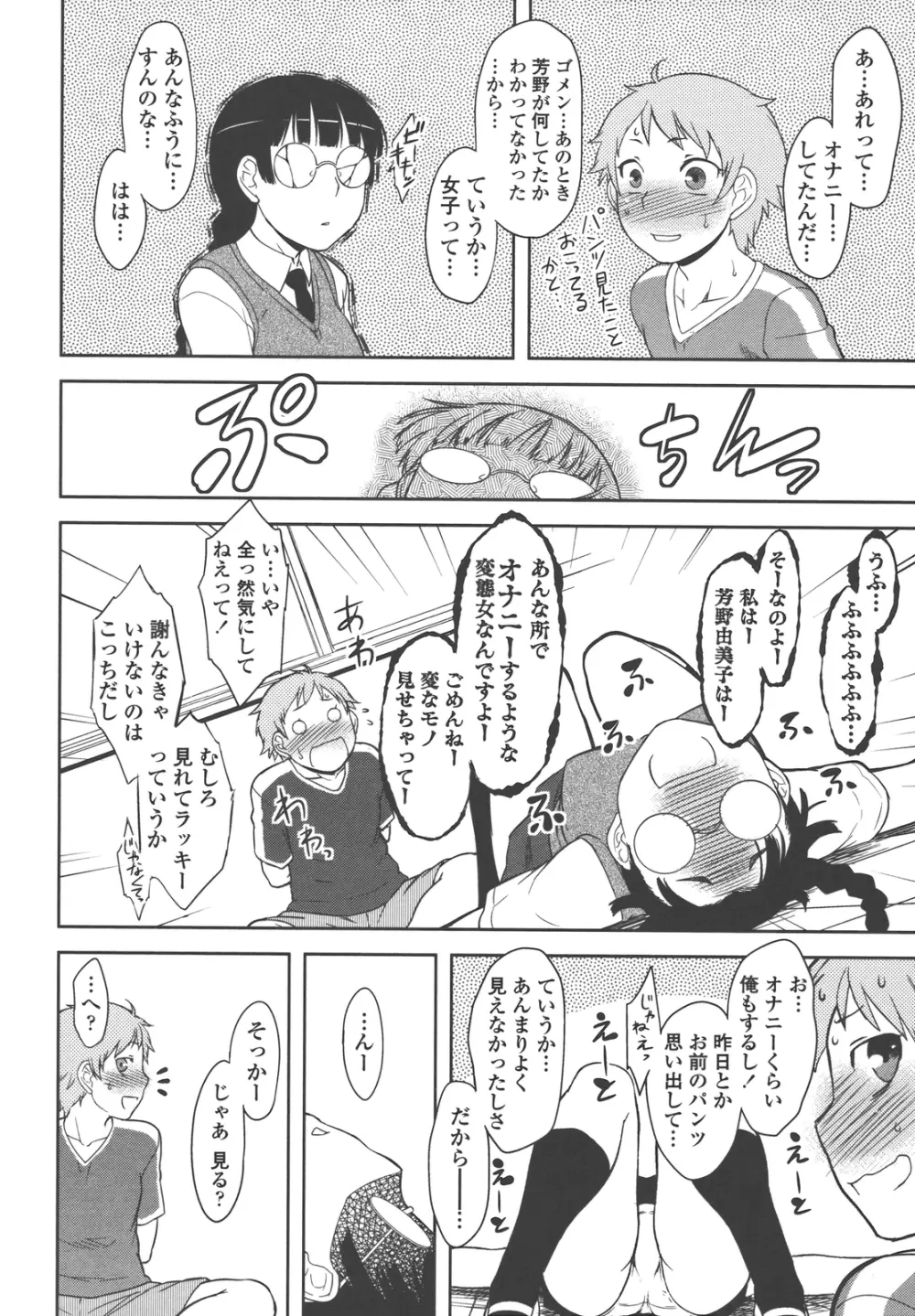 僕んちのミカゲさん Page.85