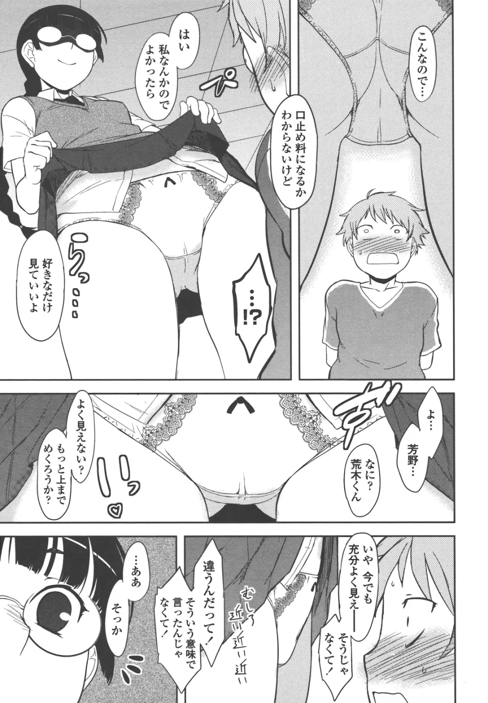 僕んちのミカゲさん Page.86