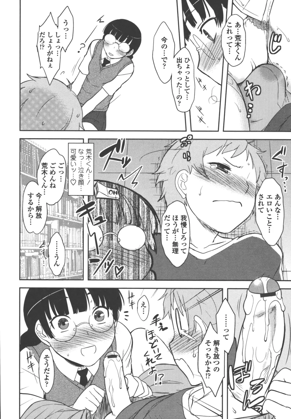 僕んちのミカゲさん Page.89