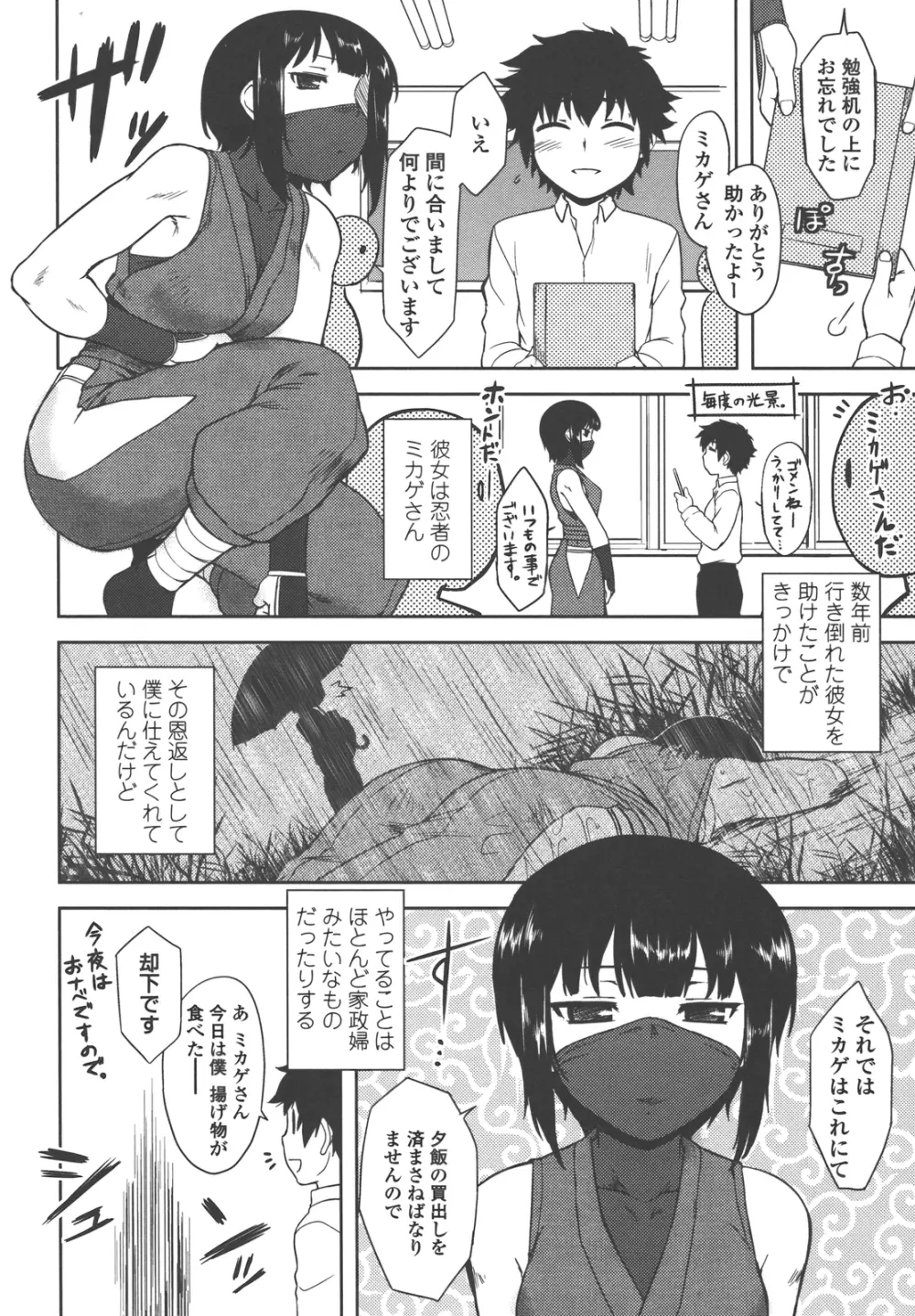 僕んちのミカゲさん Page.9