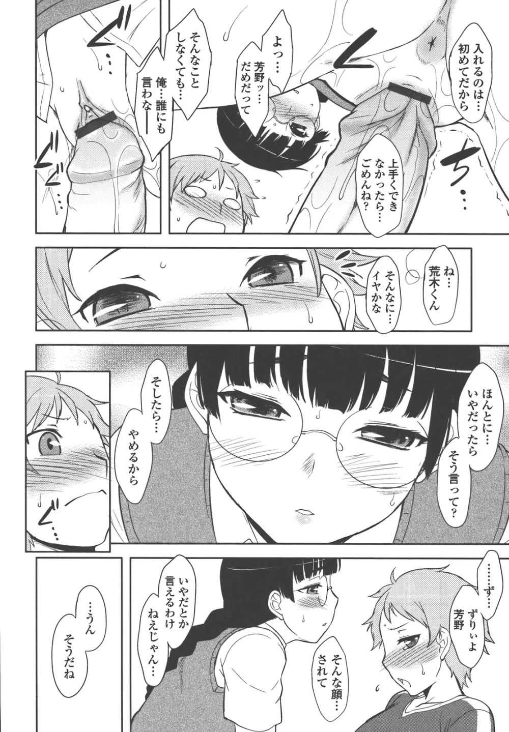 僕んちのミカゲさん Page.91