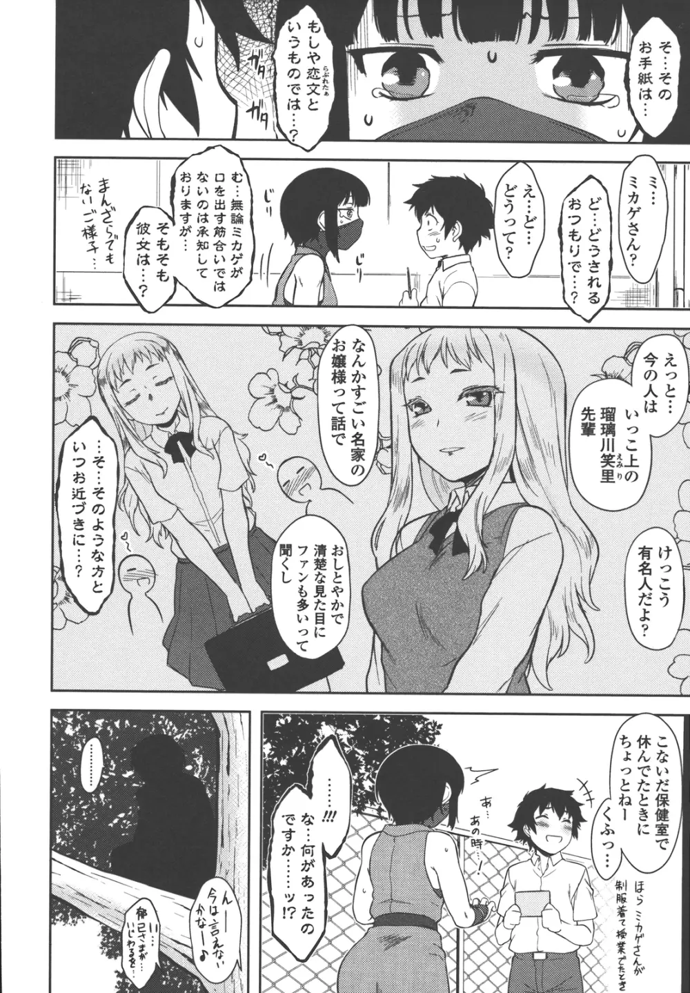 僕んちのミカゲさん Page.97