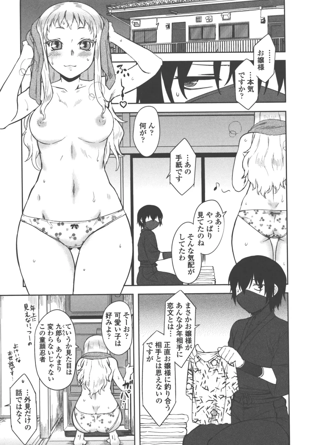 僕んちのミカゲさん Page.98