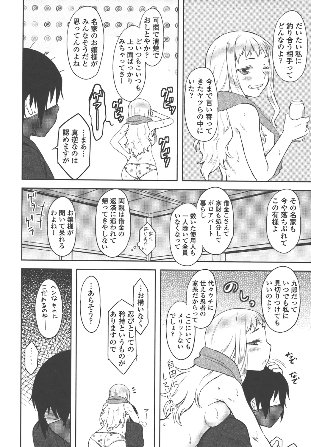 僕んちのミカゲさん Page.99