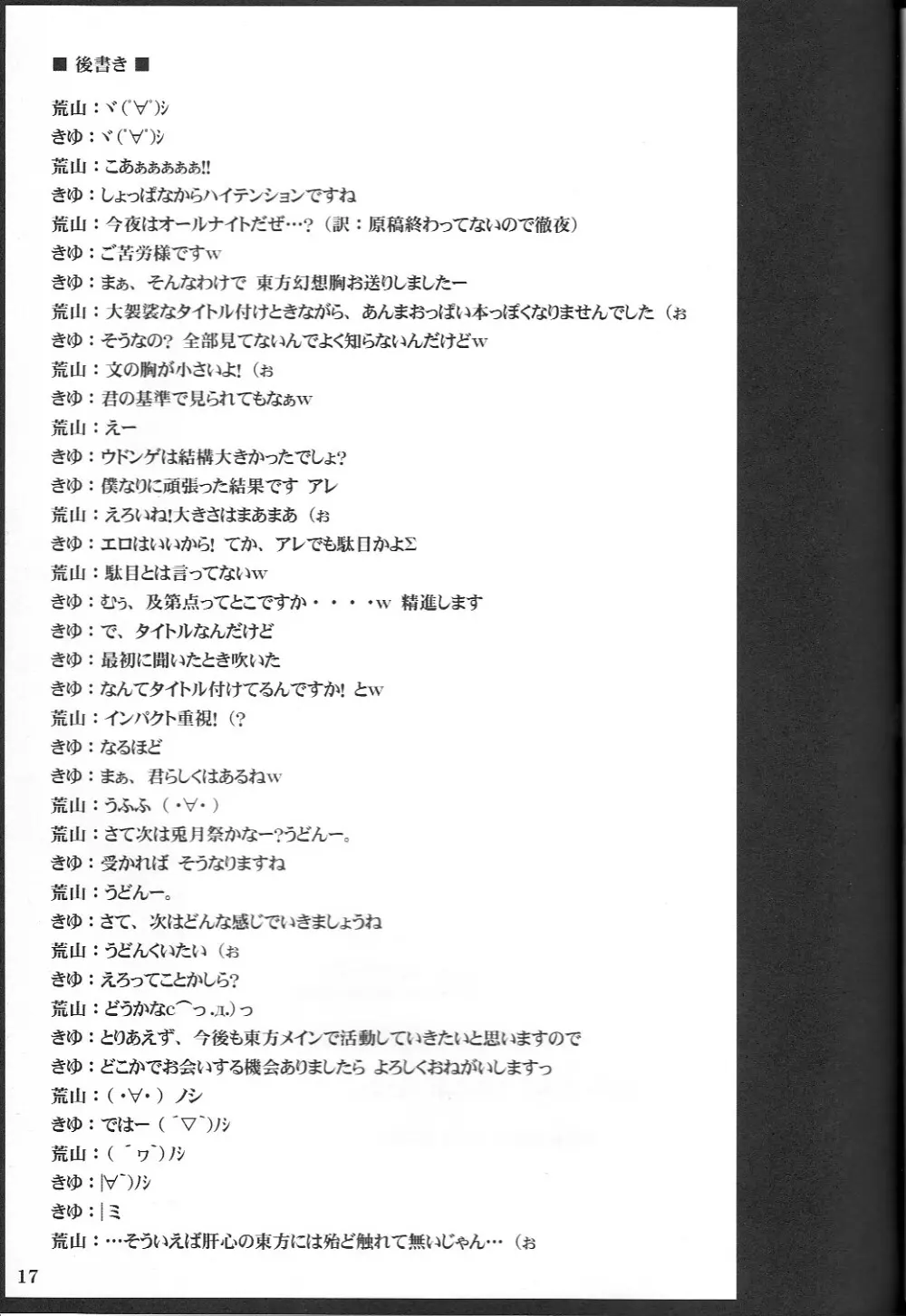 東方幻想胸~romantic extended~ Page.14