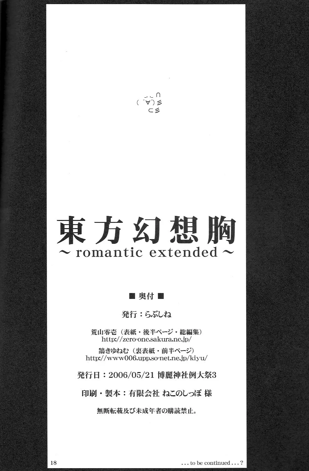 東方幻想胸~romantic extended~ Page.15