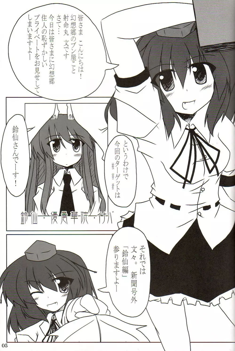東方幻想胸~romantic extended~ Page.2