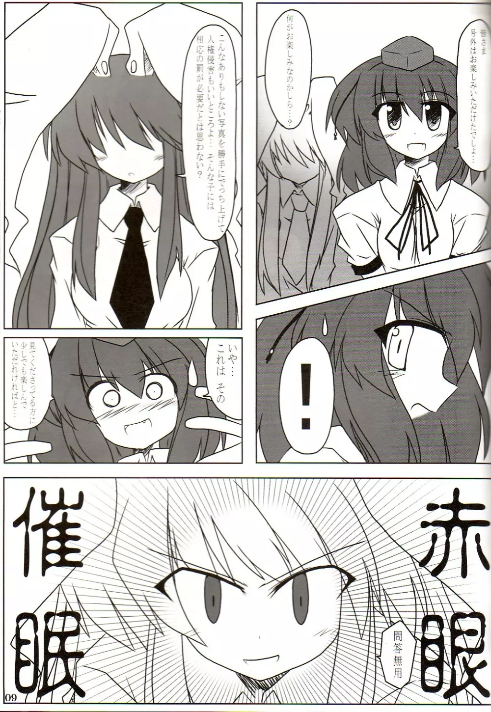 東方幻想胸~romantic extended~ Page.6