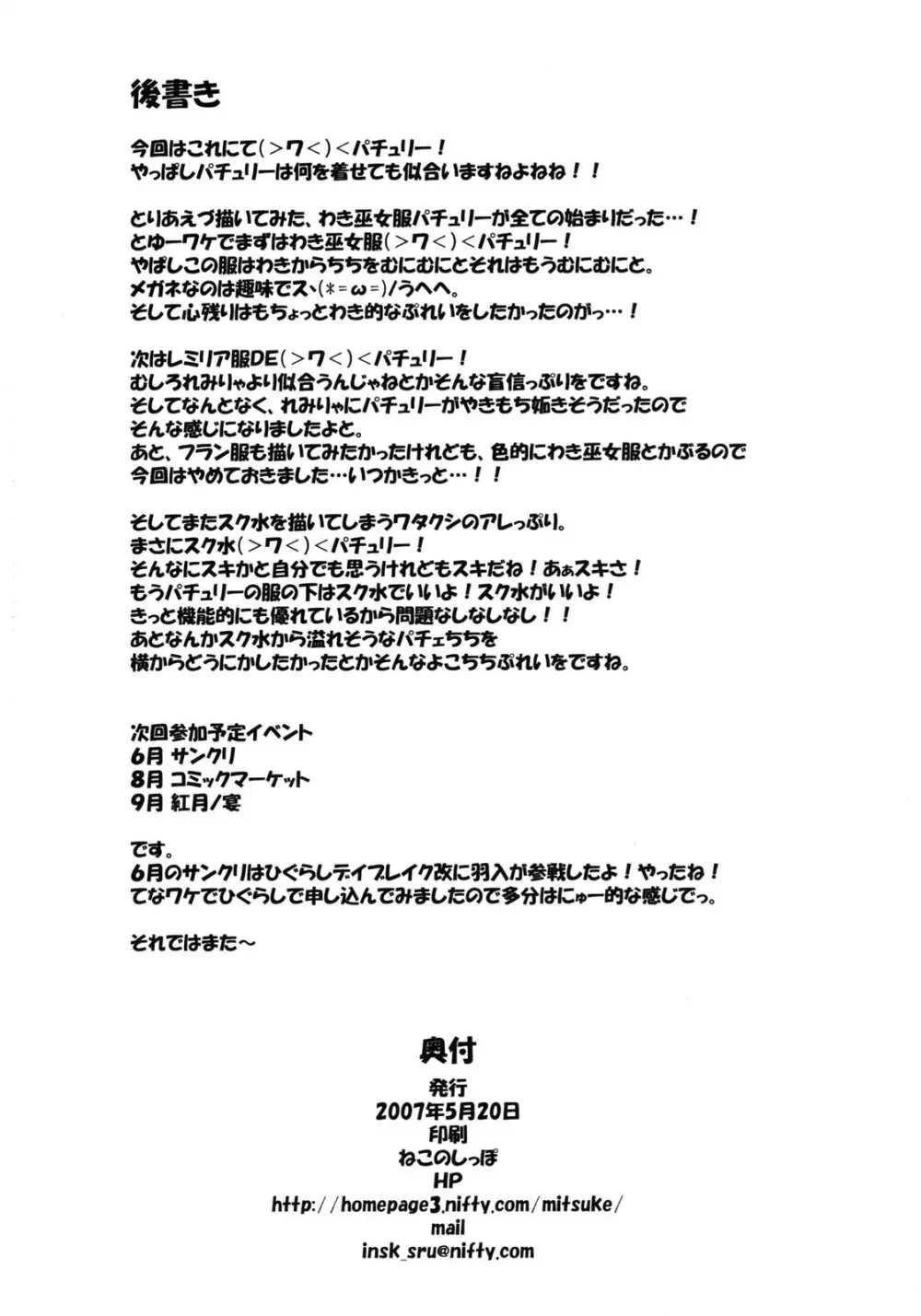 コスって!パチュリー!!3 Page.13