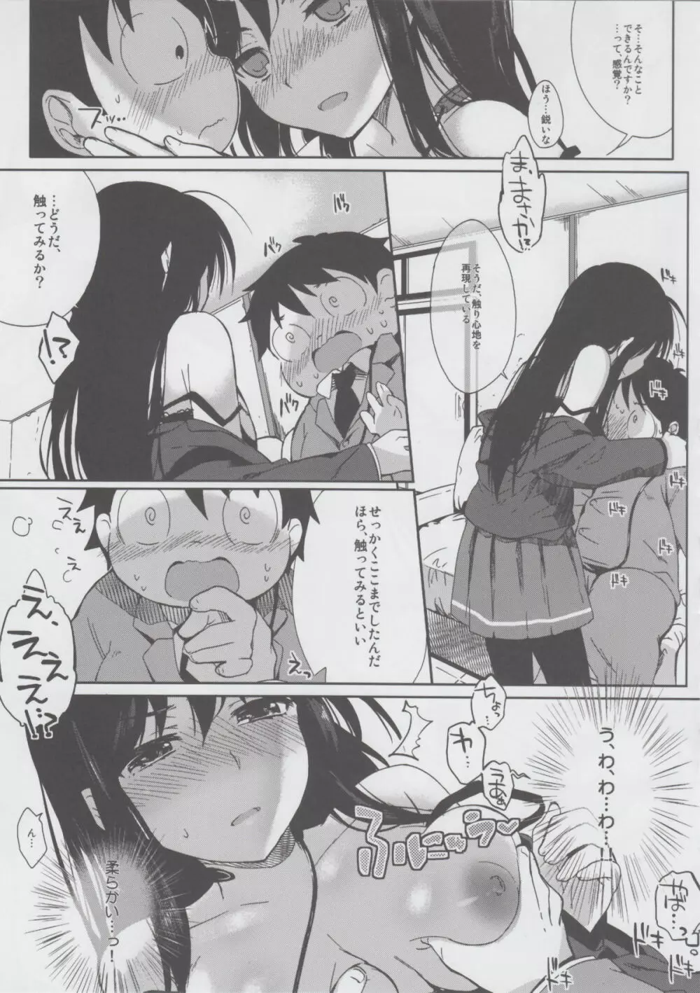 直結♥あくせられーてぃんぐ Page.9