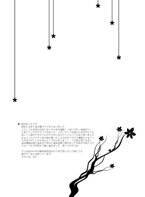 堕戦士アイ -魔触地獄- Page.20