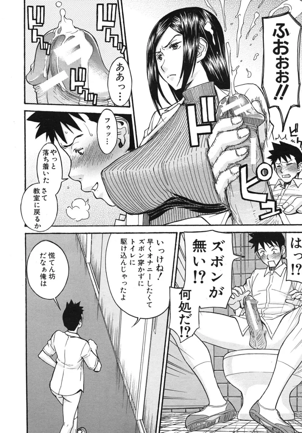 Frustrated Teacher ch.1-3 Page.4