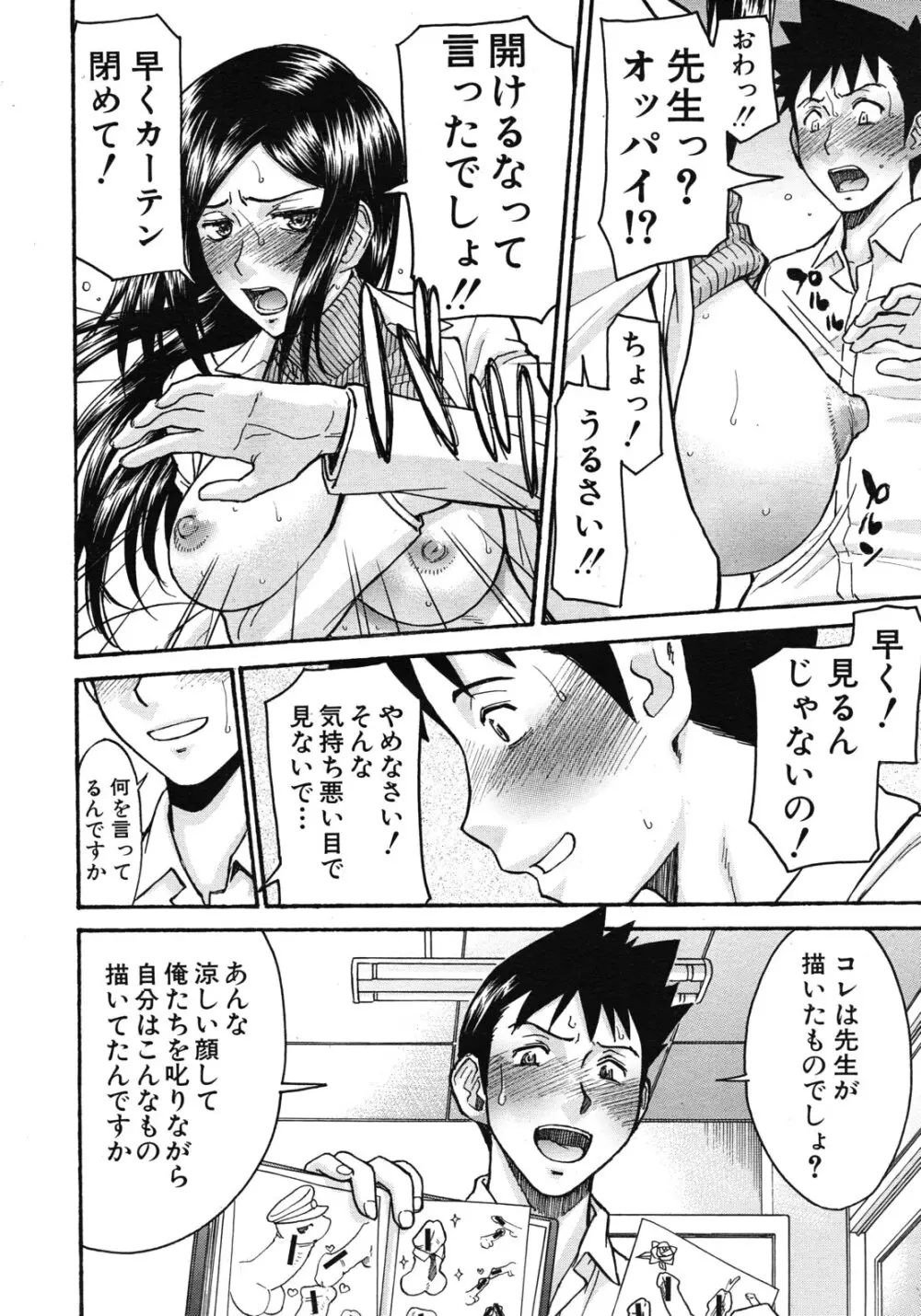 Frustrated Teacher ch.1-3 Page.8