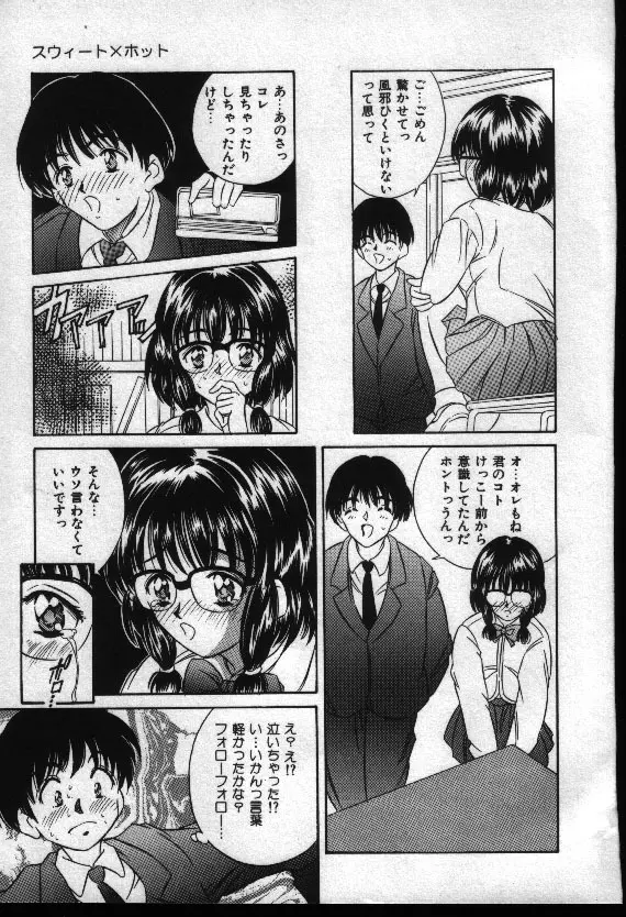 夏色恋恋物語 Page.10